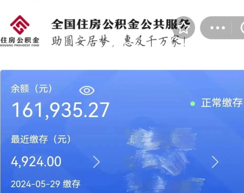 福州户籍离职了怎么取公积金（本市户口离职怎么取公积金）