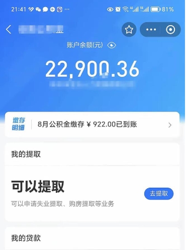 福州公积金辞职能取出来吗（公积金辞职可以取出来吗）